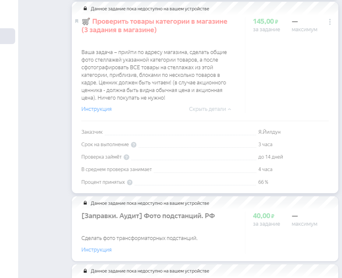 Бледный текст - значит, эти задания нельзя выполнить на компьютере или ноутбуку. 
