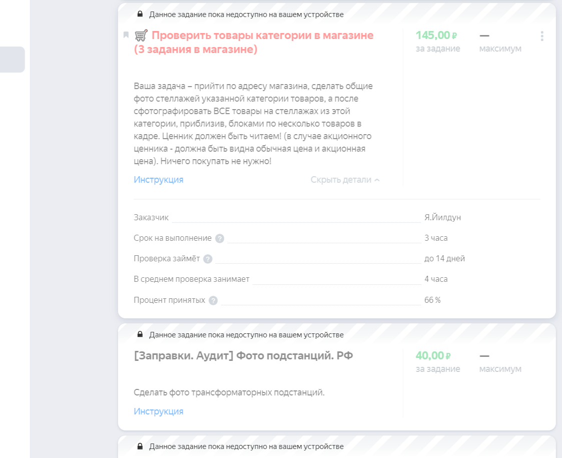 Личный опыт дистанционного заработка на платформе Яндекс Задания. Делюсь  (продолжение 2) | @tat_yan4a | Дзен