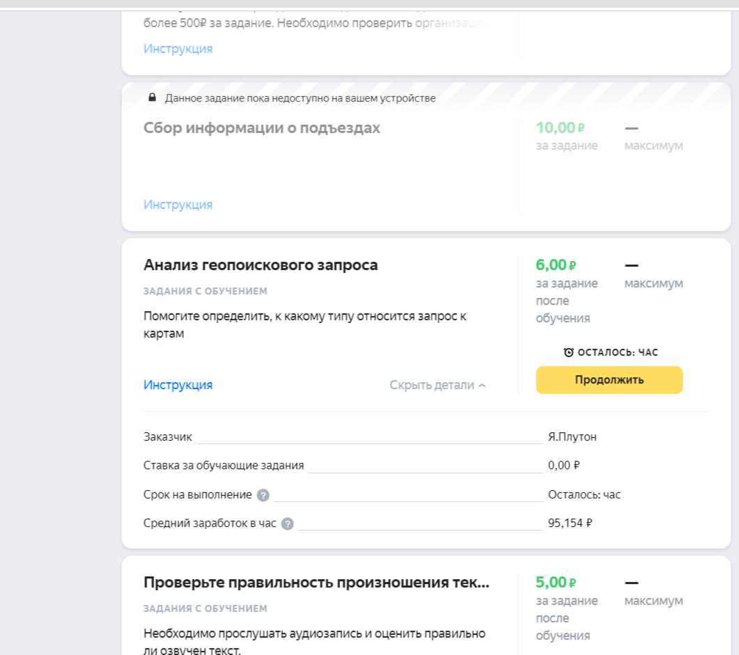 Видимо, если я буду трудиться час, то заработаю почти 100 руб. Гульну!