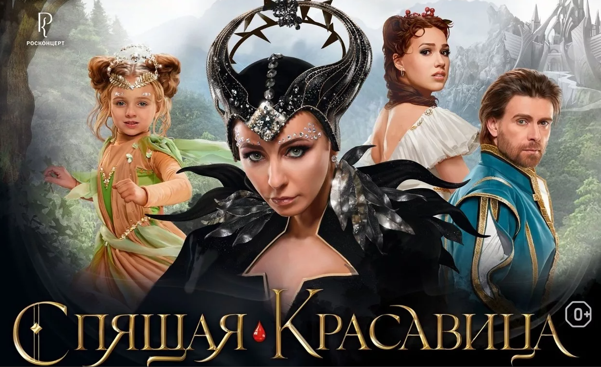 Спектакль навки. Мюзикл навки спящая красавица. Спектакль навки. Ледовый мюзикл «руслан и людмила». Руслан и людмила навка.