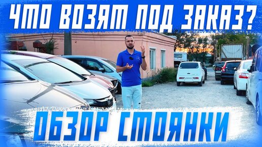 Самые популярные модели авто под заказ из Японии, Китая, Южной Кореи ...