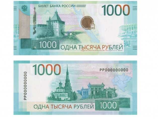 Модернизированная купюра 1000 рублей