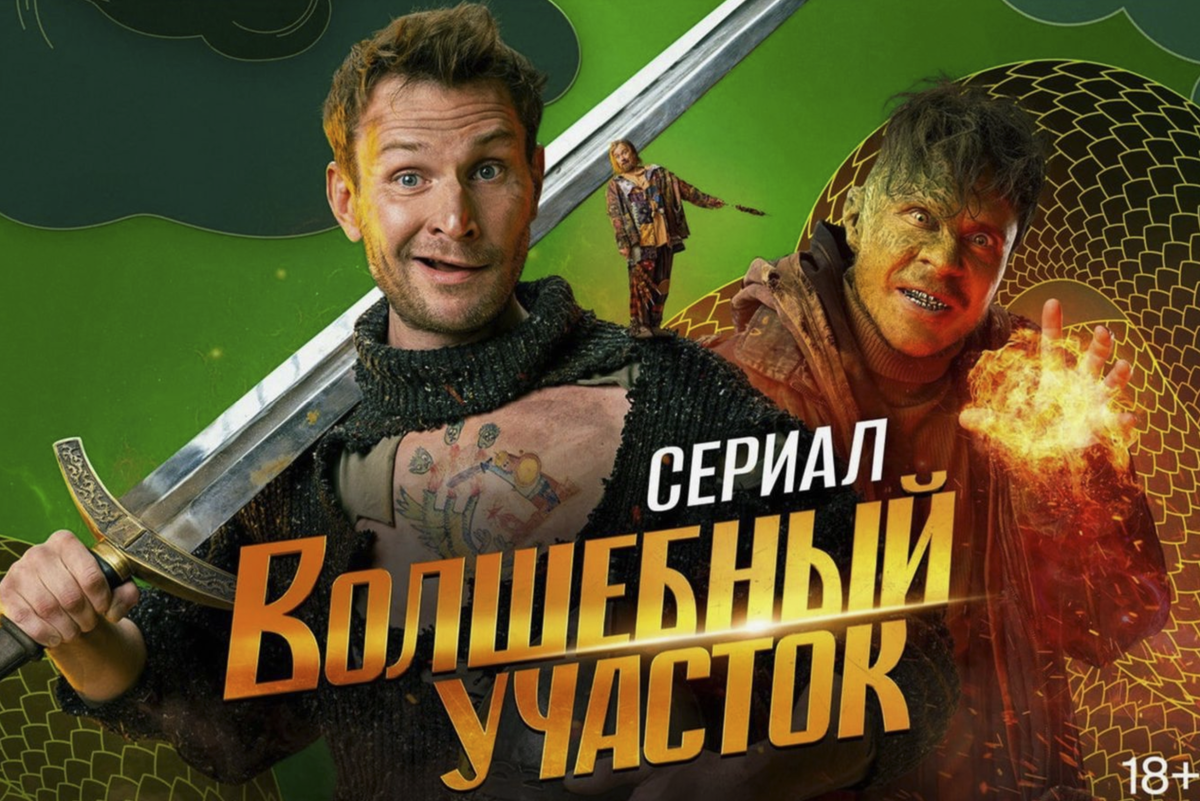 Рекламный плакат, изображение с сайта Кинопоиск