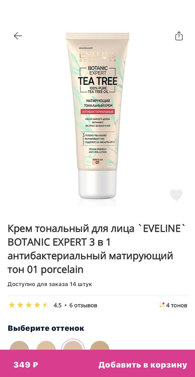 Тональный крем eveline 