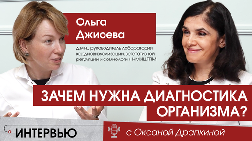 Диагностика организма: почему она важна и кому нужно ее проходить?