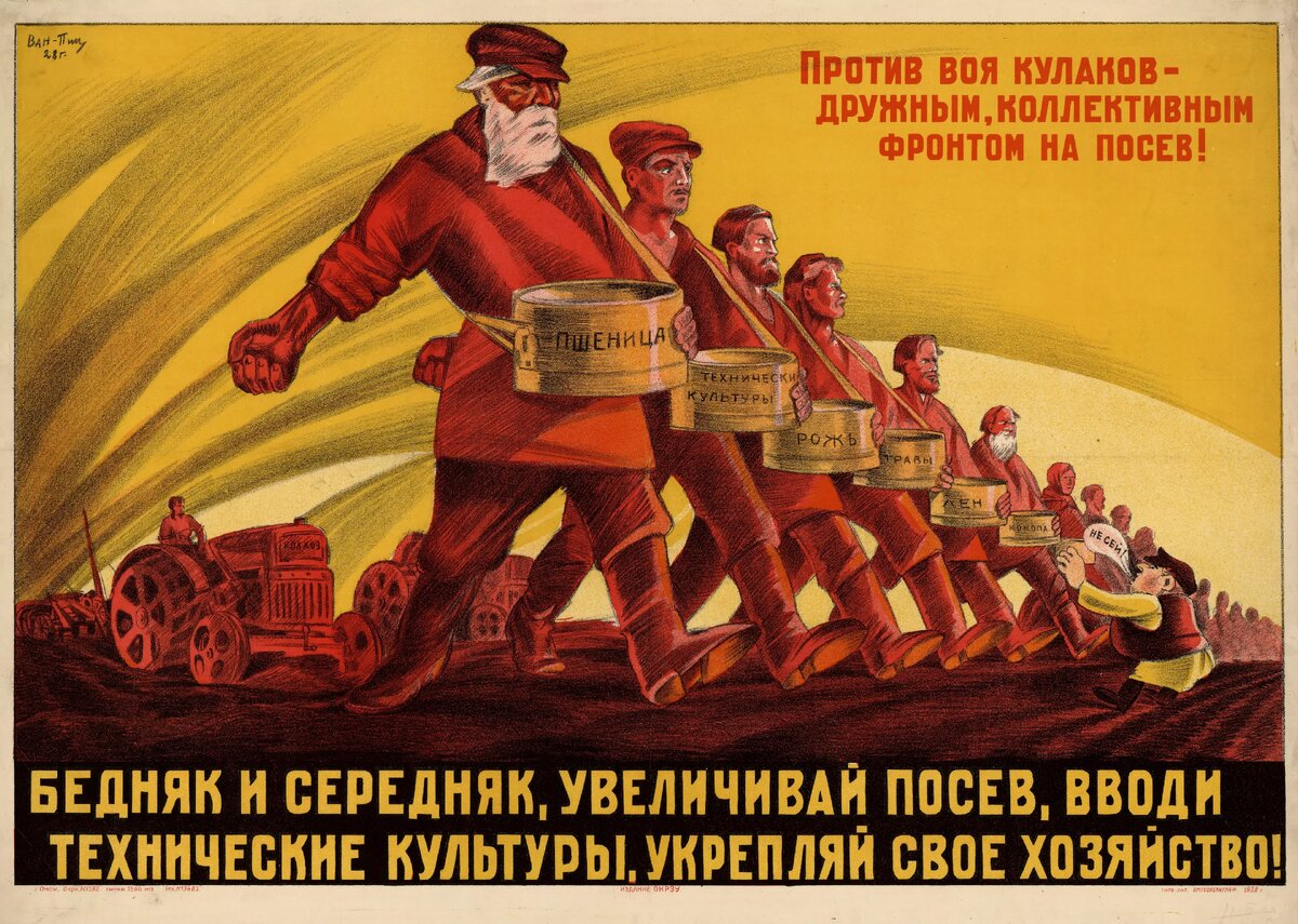 Советский пропагандистский плакат, начало 1930-х годов, тоже против кулачества.
Изображение: sovietposters.com