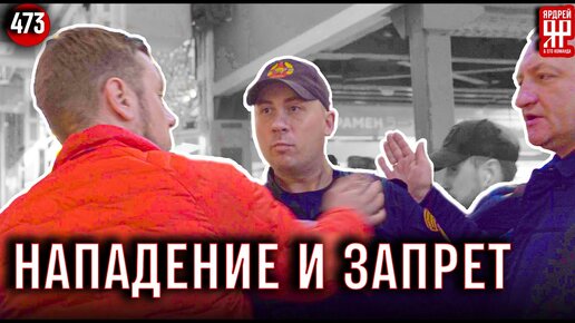 Download Video: Охрана сошла с ума! Полиция проверяет юристов по кредитам.