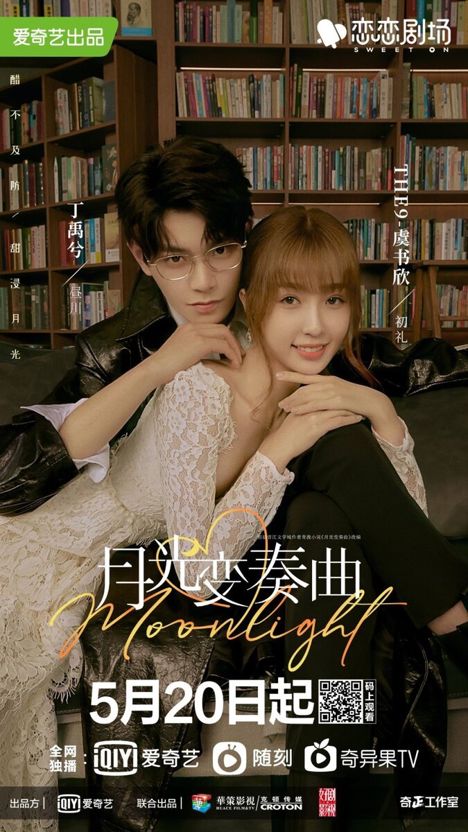 Лунный свет | Moonlight Китай, 2021. 36 серий по 45 минут