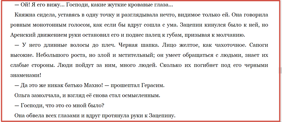 Сначала Ольга увидела его в видении