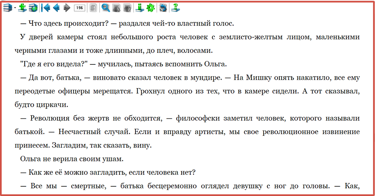 Вскоре видение сбылось - им действительно встретилась банда Махно