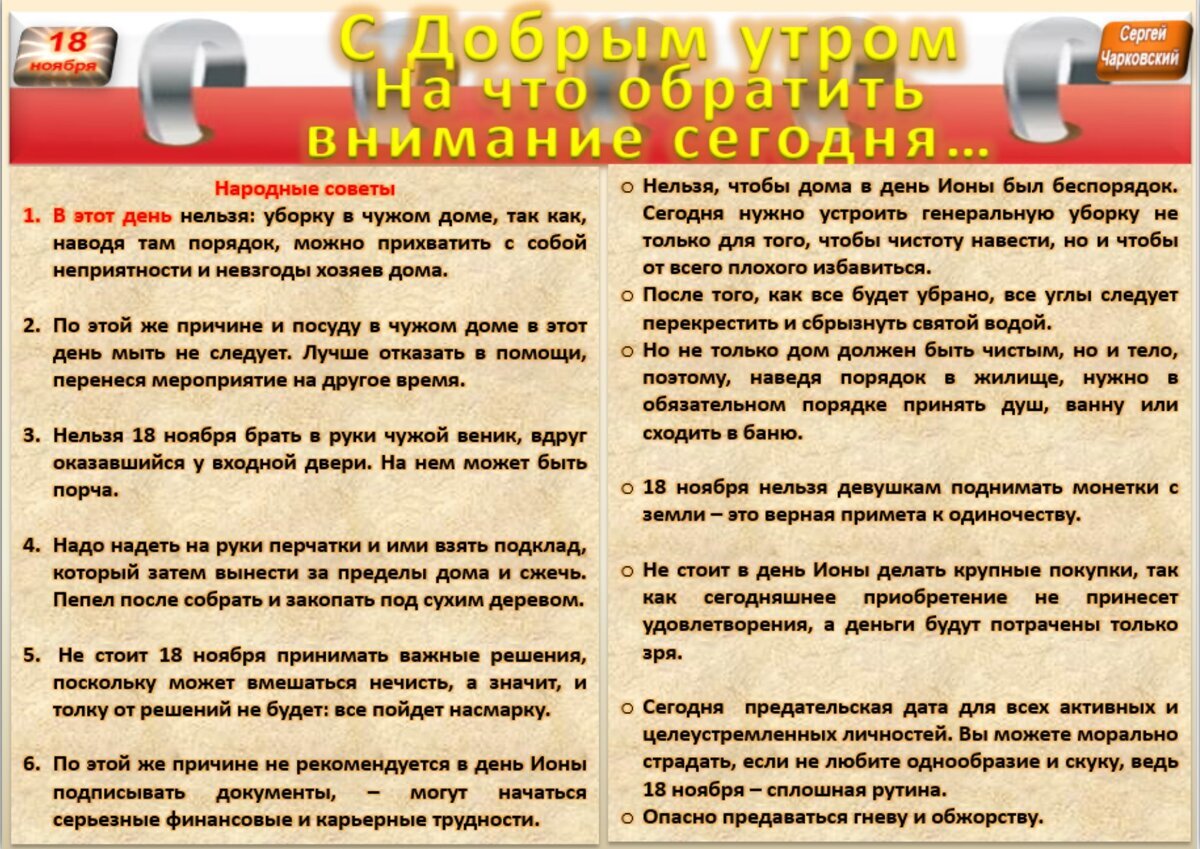 18 ноября - Приметы, обычаи и ритуалы, традиции и поверья дня. Все  праздники дня во всех календарях. | Сергей Чарковский Все праздники | Дзен