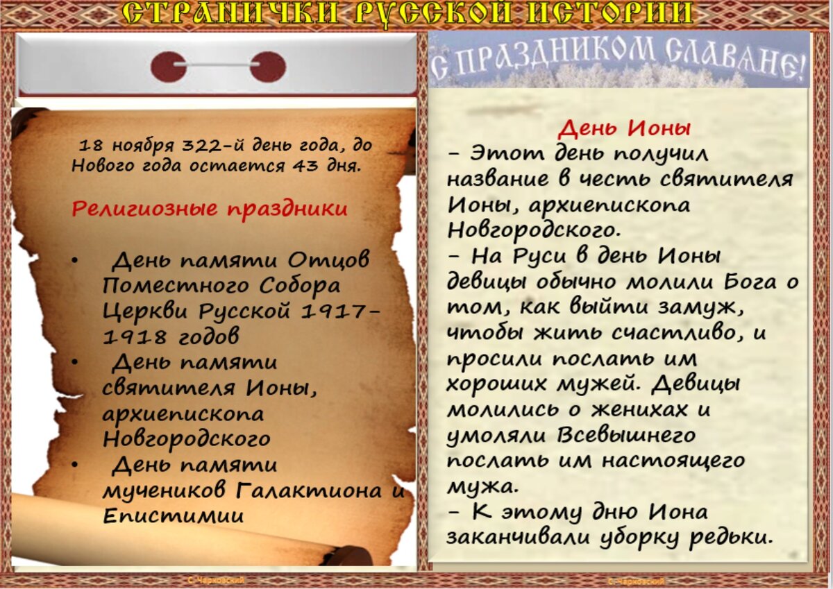 18 ноября - Приметы, обычаи и ритуалы, традиции и поверья дня. Все праздники  дня во всех календарях. | Сергей Чарковский Все праздники | Дзен