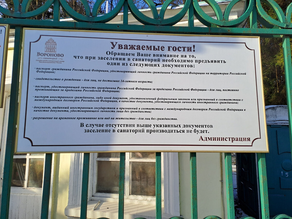 Правила прохода на территорию санатория.