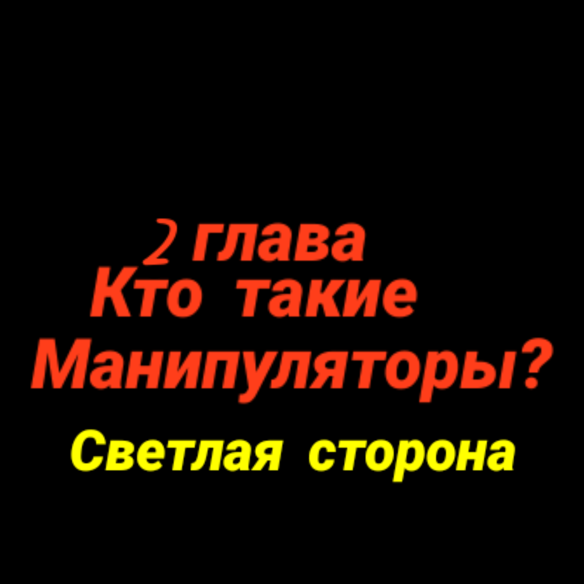 Обложка главы