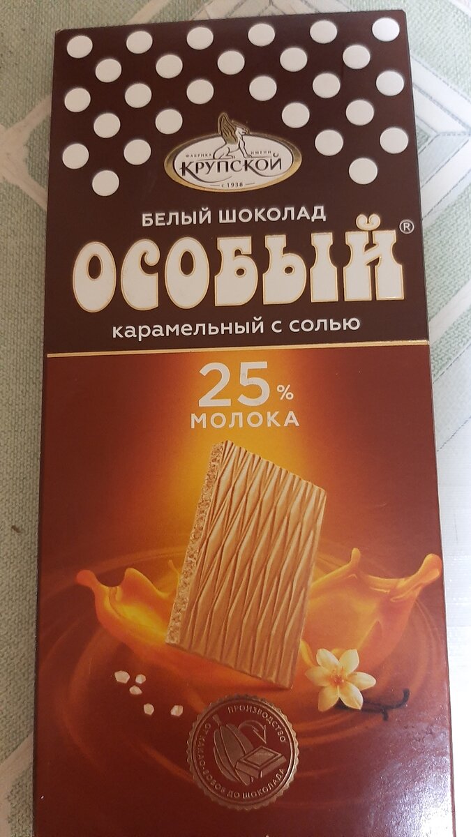 Шоколад белый особый Карамельный с солью, порционный, 88г