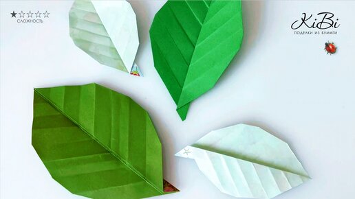 Как сделать красивый листик дерева из бумаги | Поделки из бумаги своими руками | DIY