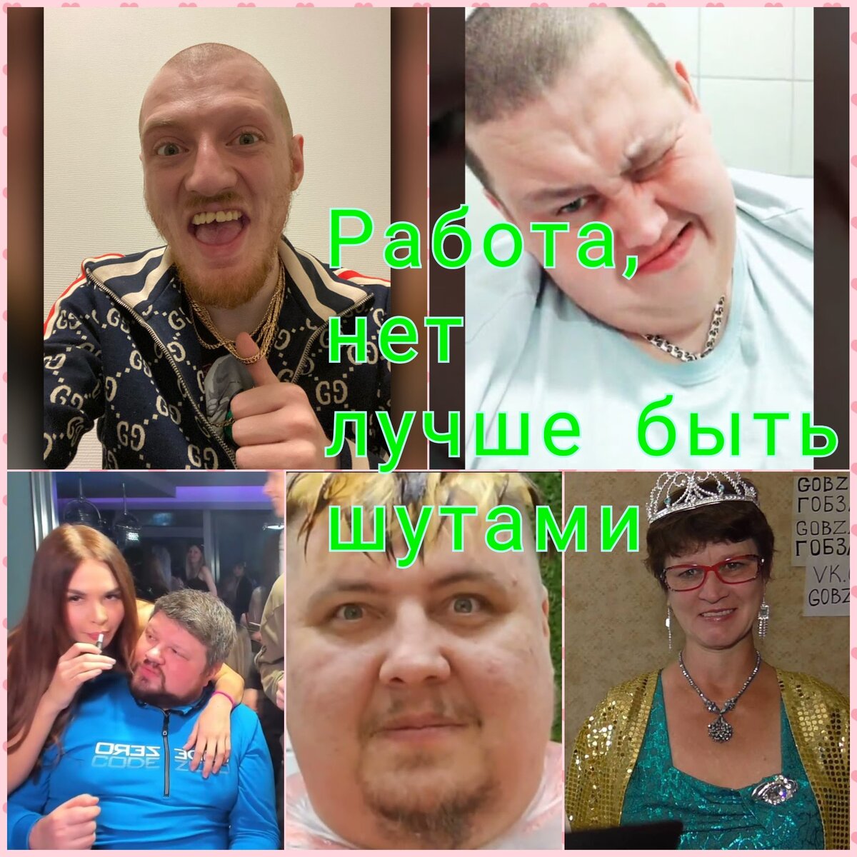 мой коллаж