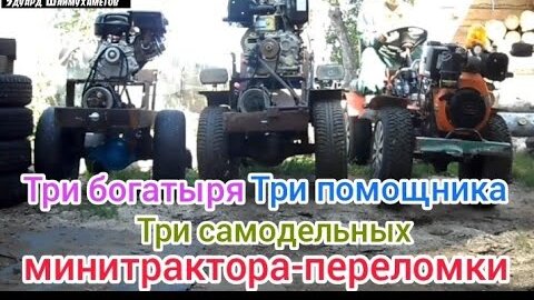 минитрактор своими руками из мотоблока салют видео | Дзен