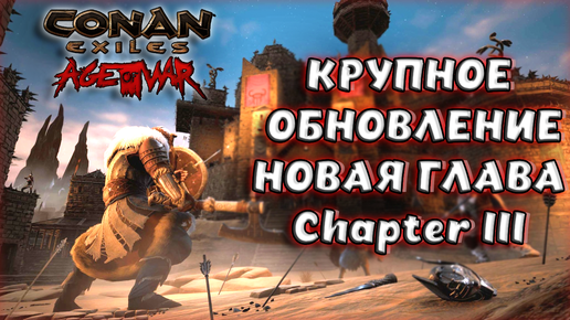 Conan Exiles Age Of War Chapter Iii