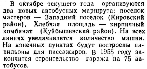 Волжская коммуна, 24.10.1954.