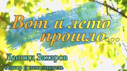 Песня вот и лето прошло видео. С Троицей поздравления. С праздником Троицы. С праздником Троицы поздравления. Жатва христианский праздник.