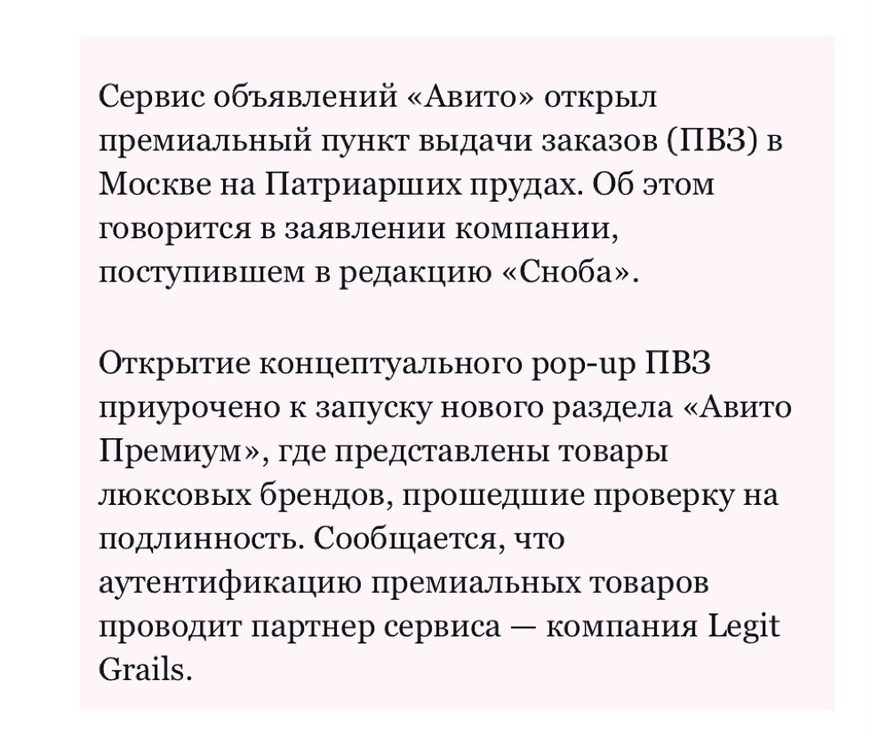 Скриншот с сайта Сноб
