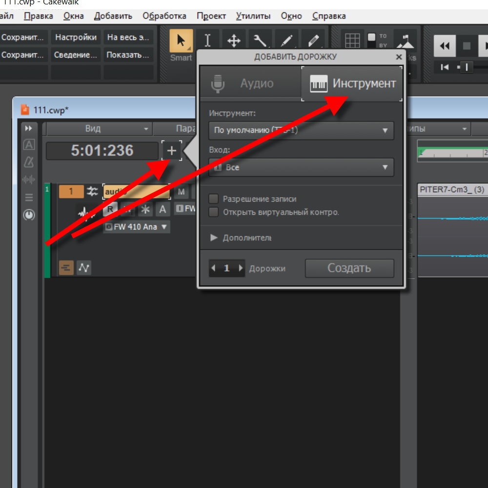 Добавление трека виртуального инструмента