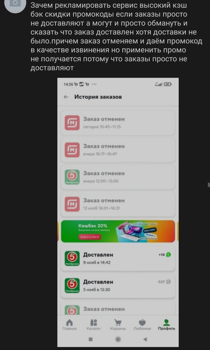 СберМаркет - отменили заказ и навсегда заблокировали аккаунт | Лунное  сияние | Дзен