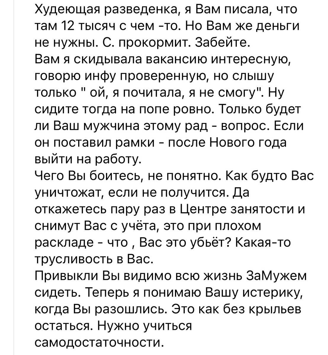 Подвезли комментарии. Должен ли мужчина семью содержать | Худеющая  разведенка | Дзен