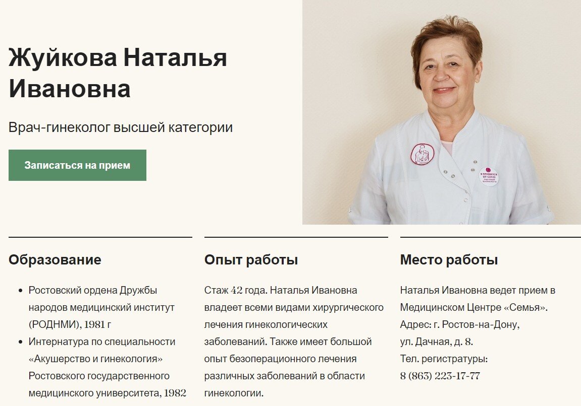 Картинка с сайта Гинеколог-жуйкова.рф