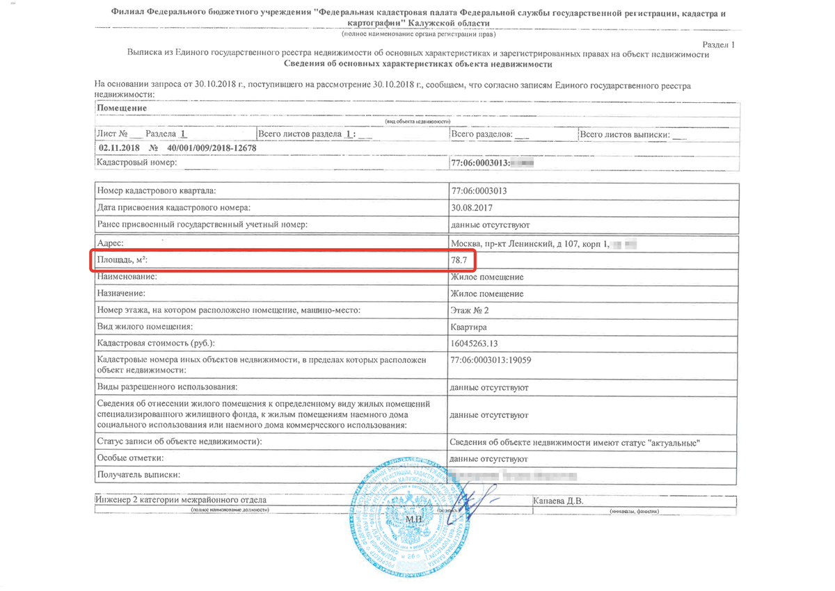 Регистрация адресов объектов недвижимости. Кадастровый план выписка ЕГРН. Выписка из кадастрового реестра недвижимости квартира. Внесение сведений в ЕГРН. ЕГРН нежилое помещение.