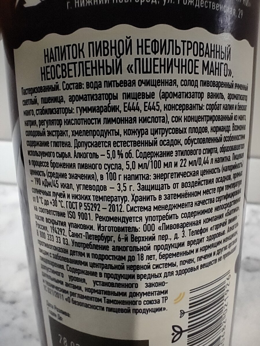 Пиво "Gorkovskaya Brewery Mango" (Горьковская Пивоварня Манго)
