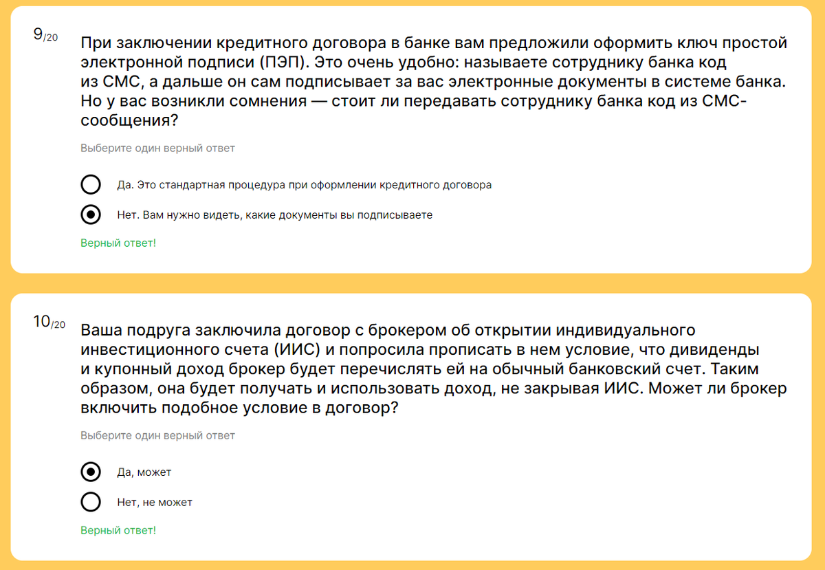 Прошел всероссийский тест по финансовой грамотности. Вернее, не прошел. |  КУРСЫ РАКОВ | Дзен