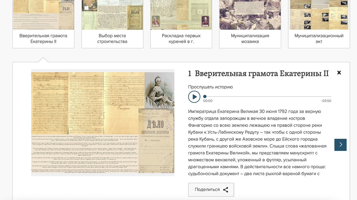    Краснодарцы могут узнать об истории своего города с помощью аудиогида. Скриншот с сайта: izi.travel
