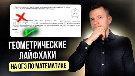 Как получить лёгкие баллы за блок геометрии на ОГЭ по математике?!