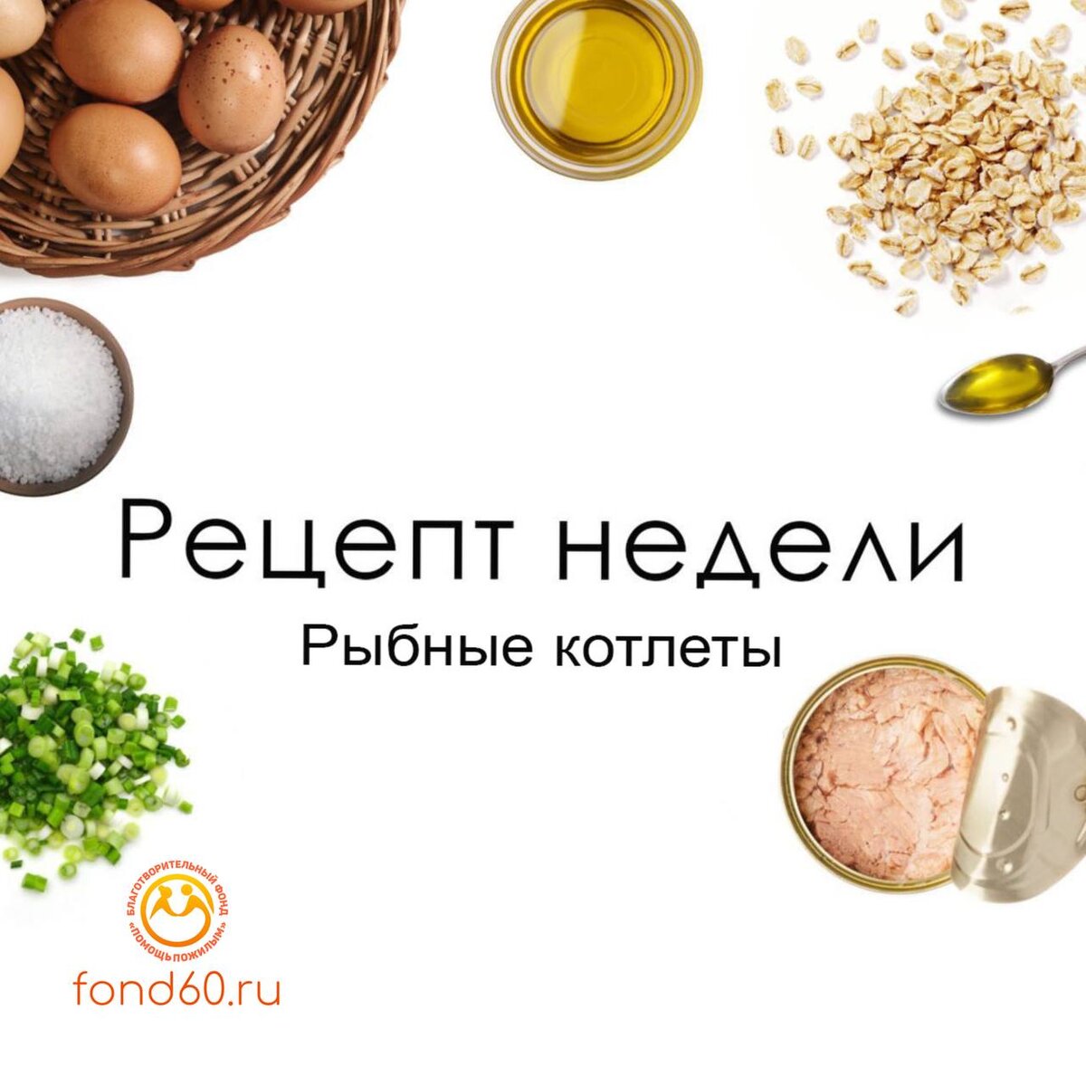 Рецепт недели