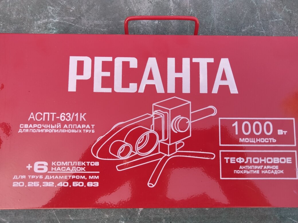 паяльник для ПВХ труб и фитингов «РЕСАНТА» АСПТ – 63/1К