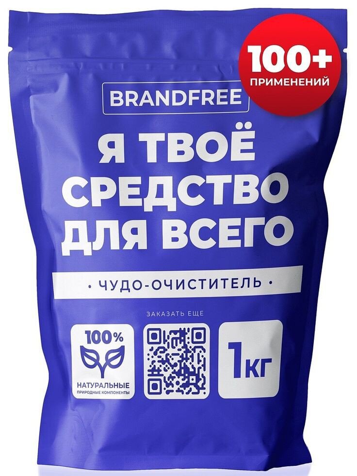 Brandfree