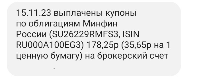 Выплата купонов по ОФЗ 26229 15.11.2023