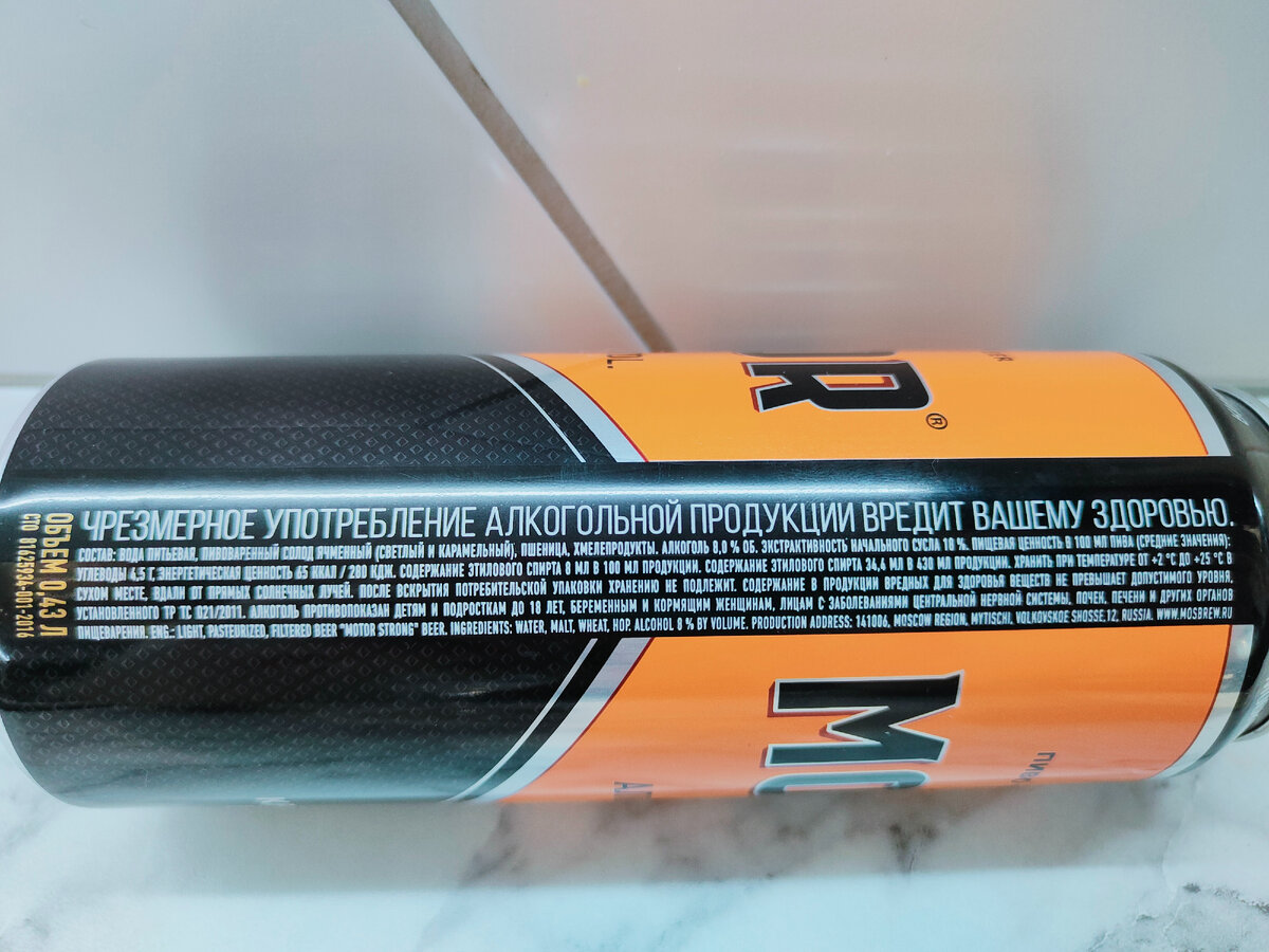 Пиво "Мотор Крепкое" от МПК