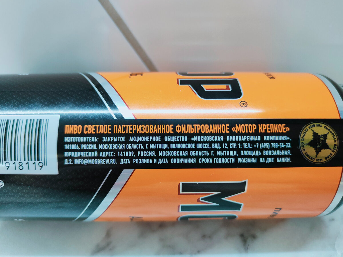 Пиво "Мотор Крепкое" от МПК