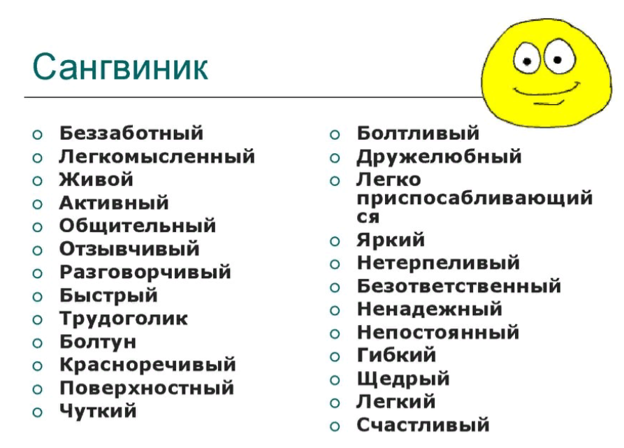 Кто есть кто: флегматик, холерик, меланхолик, сангвиник | Фонтан ...
