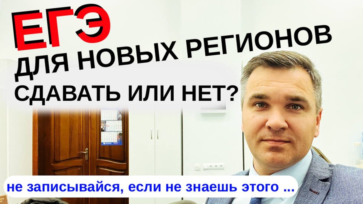 ЕГЭ ДЛЯ НОВЫХ РЕГИОНОВ: сдавать или нет? | Стань студентом! | Дзен