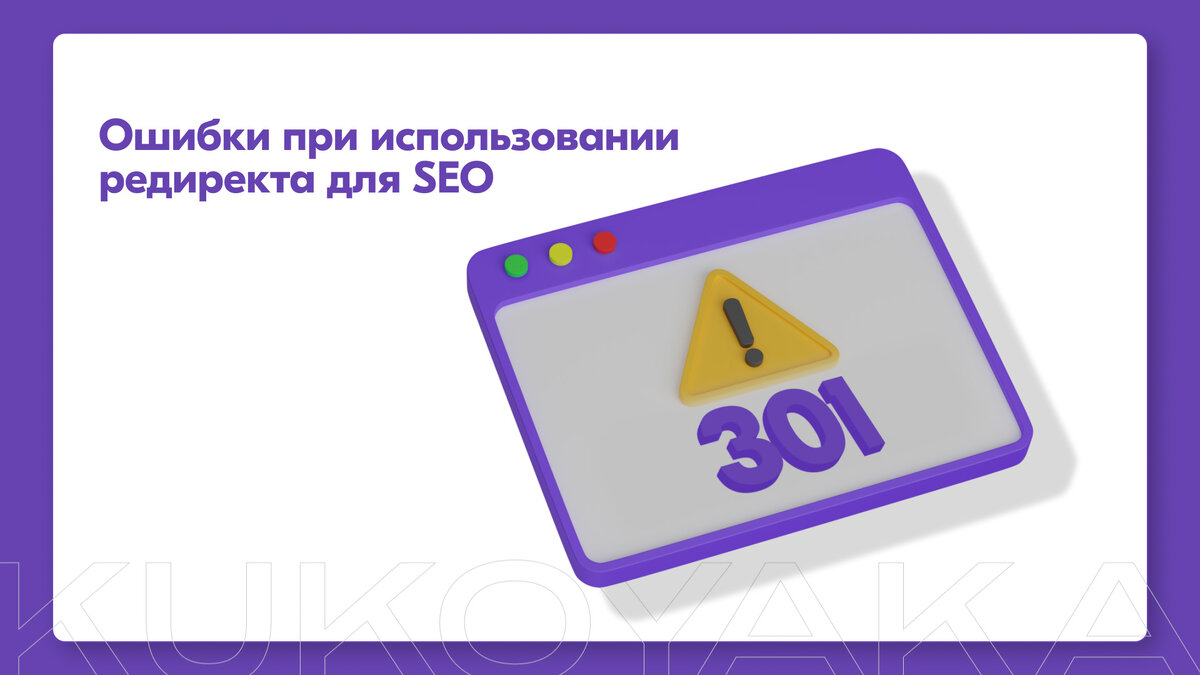 Ошибки при использовании редиректов