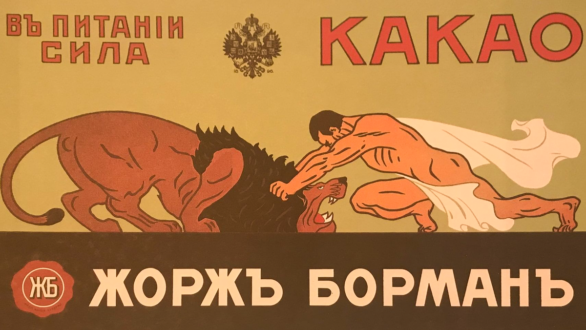 Реклама какао в Российской Империи