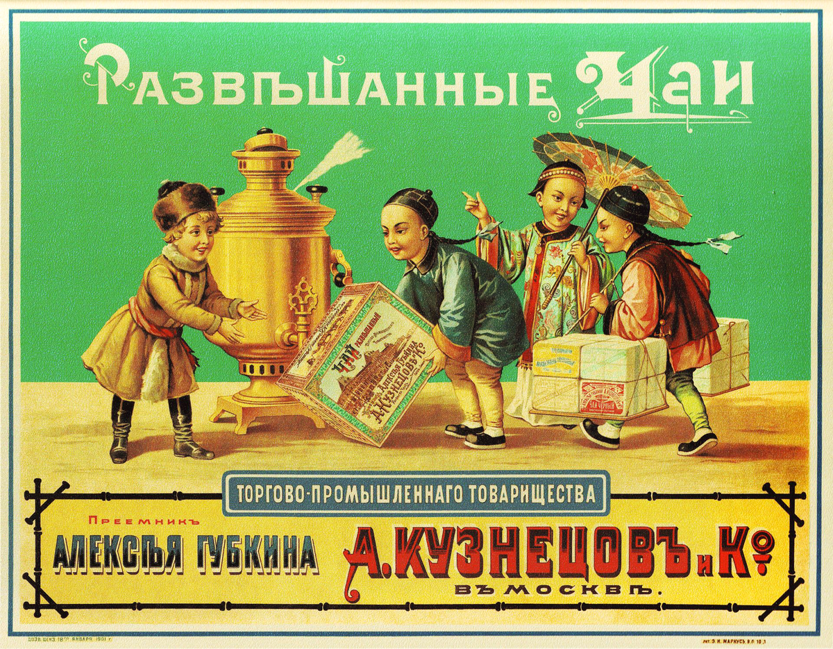 Дореволюционная реклама чая