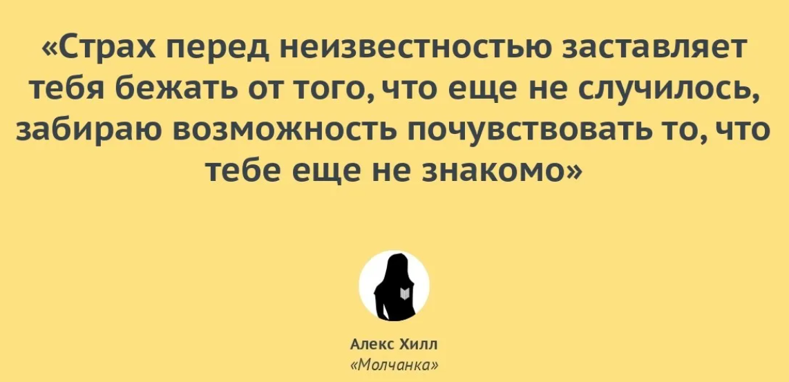 Ничего не боятся цитата