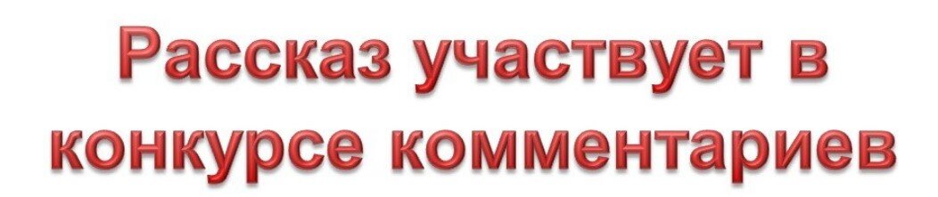 — Я думаю, что нам с тобой надо развестись, — сказал Николай Николаевич. Любовь Петровна смотрела на мужа во все глаза, не понимая, что он говорит.-2