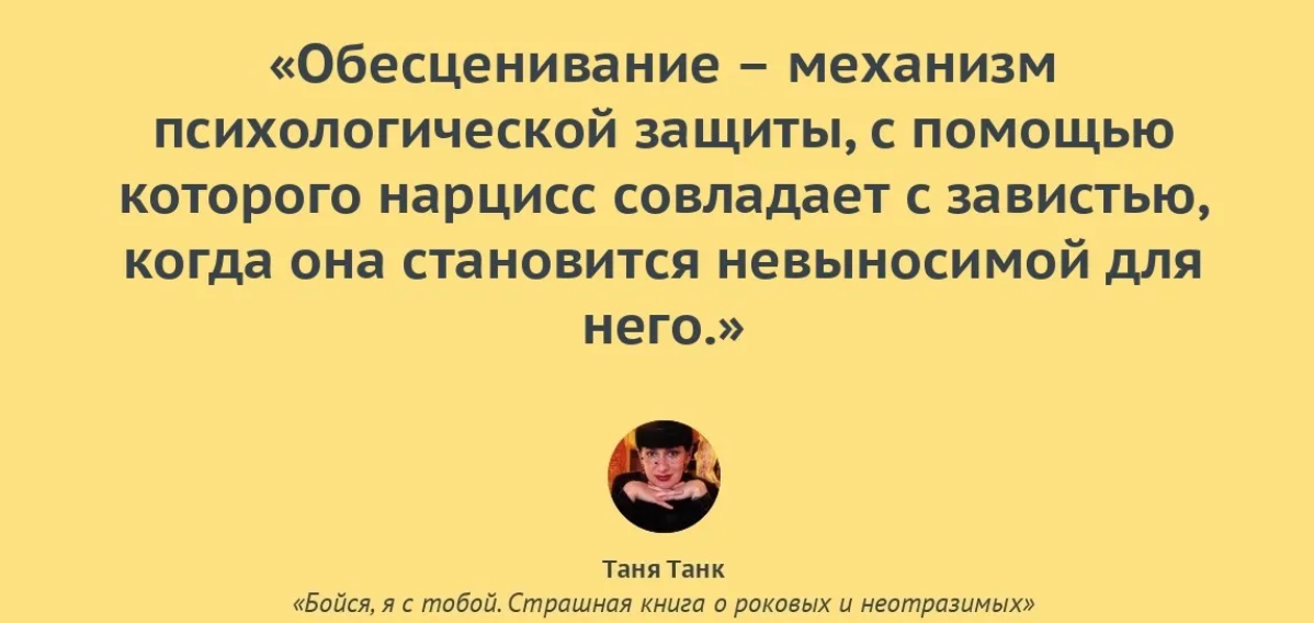 Почему оскорбляют психология. Высказывание про обесценивание. Обесценивание цитаты. Обесценивание в психологии. Цитата про обесценивание труда.