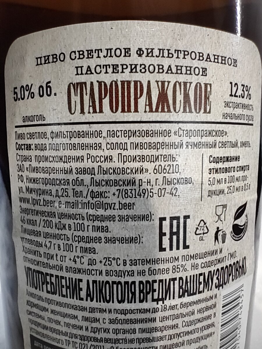 Пиво "Старопражское" от Лысковского Пивоваренного Завода